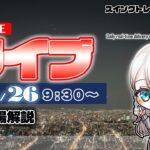 【ライブ】02/26 スイングトレード日本株！デイトレチャレンジ（Day trading challenge）しています！