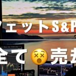 【米国株　2/16】    バフェットがS&P500全て売却した件😵