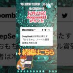 【2月22日】deepseekはがらくた　#投資 #金融教育 #nisa ＃株式投資  ＃日経平均 #ナスダック #ダウ #ideco #エヌビディア #半導体