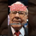 バフェット氏、日本5大商社株を追加購入へ！「上限緩和で持ち分比率を上昇させる」と意欲示す #バフェット#5大商社株#インフラ関連#エネルギー関連#日経平均