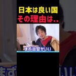 安心して 日本は良い国です‼️【ひろゆき 切り抜き 経済 円安 年収 お金 勉強 雑学 起業 副業 経営者 社長 政治 子育て 育児 こども ニュース アベマ 作業用 論破 ひげおやじ NISA 投資