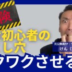 【NISA投資の落とし穴】2024年の市場急上昇に騙されるな！FPが警告する失敗しないための3つの鉄則とは？