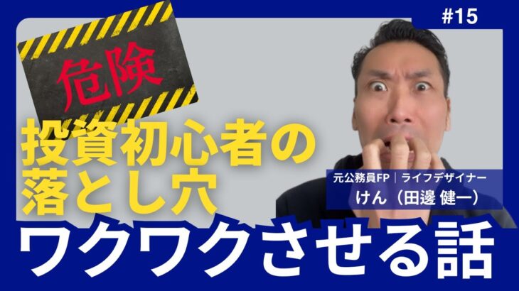 【NISA投資の落とし穴】2024年の市場急上昇に騙されるな！FPが警告する失敗しないための3つの鉄則とは？