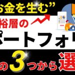 【徹底解説】NISA初心者が失敗しないポートフォリオの考え方とは？【資産運用・投資・NISA・貯金・節約・FIRE・お金の知識・セミリタイア】