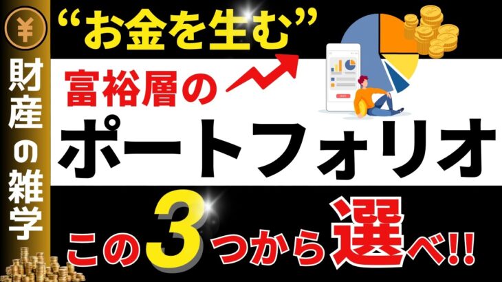 【徹底解説】NISA初心者が失敗しないポートフォリオの考え方とは？【資産運用・投資・NISA・貯金・節約・FIRE・お金の知識・セミリタイア】