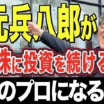 【過去に失敗も…】投資のプロが米国株に投資を続ける理由とは？S&P500/ナスダック100