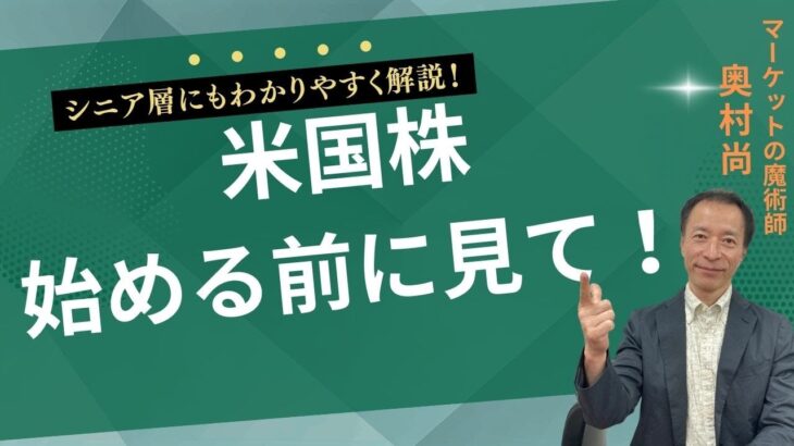 「米国株を始める前に！メリット・デメリットと失敗しないための注意点を解説」