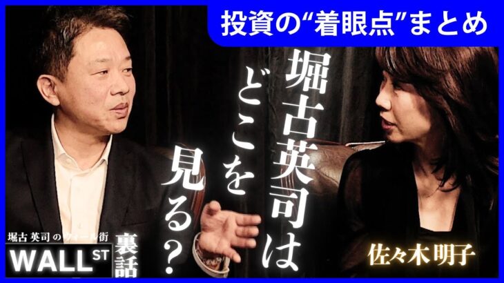 【一挙まとめ】堀古英司氏が語る「長期投資で失敗しない着眼点」「リターンを得るには分散投資より集中投資？」／バフェット氏 “株より債券投資”の理由／中原アナ仮想投資やってみた