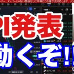 3/12【CPI発表。日本株動くぞ！！】日経平均暴落止まるか。米国株、ナスダック、半導体株の下落が止まらない。ドル円148円台。仮想通貨BTCも弱い。