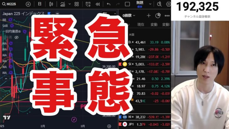 3/4【緊急事態。トランプ砲炸裂で日経平均454円急落】日本へのトランプ関税発言で円高加速→日本株急落。ドル円１４９円推移。半導体株大荒れ。米国株、ナスダック、仮想通貨BTCも大荒れ。