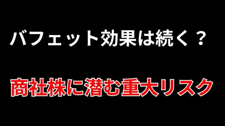 【バフェット効果！？】5大商社株テクニカル分析【今が買い時？】SEKのデイトレ テクニック