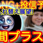 【きらきら来た】FANG+にはいいことだからけの週末！ご褒美きっとあります！来週にはリバランスもあるし、夢いっぱいだ【米国株ニュース 投信予想、NISA+FANG+S&P500=❤️】