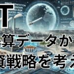 企業研究：JT【2914】JTの2025年業績予想を分析！高配当は維持？今後の成長戦略とは。2024年12月期末の決算。