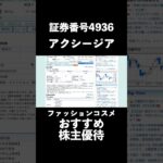 日用品＆雑貨系のオススメ株主優待🐸 #日本株 #投資#高配当株#株式投資#新NISA#テスタ#松井証券 #株の買い時を考える#うゆ株式投資#株主優待