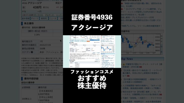 日用品＆雑貨系のオススメ株主優待🐸 #日本株 #投資#高配当株#株式投資#新NISA#テスタ#松井証券 #株の買い時を考える#うゆ株式投資#株主優待