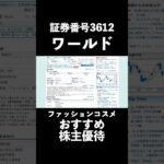 日用品＆雑貨系のオススメ株主優待🐸 #日本株 #投資#高配当株#株式投資#新NISA#テスタ#松井証券 #株の買い時を考える#うゆ株式投資#株主優待