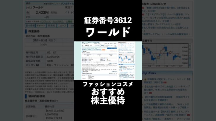 日用品＆雑貨系のオススメ株主優待🐸 #日本株 #投資#高配当株#株式投資#新NISA#テスタ#松井証券 #株の買い時を考える#うゆ株式投資#株主優待