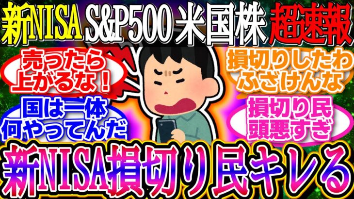 【超速報】新NISA損切り民キレる！ウクライナ和平合意への期待で下げ幅縮小！1ドル148.7円【新NISA/2ch投資スレ/お金/オルカン/S&P500/NASDAQ/FANG/米国株/インデックス】