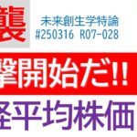 日本株は反撃開始 日経平均株価 ダウ ドル円 ナスダック S&P500 ファーストリテ 東京エレク 伊藤忠 エヌビディア