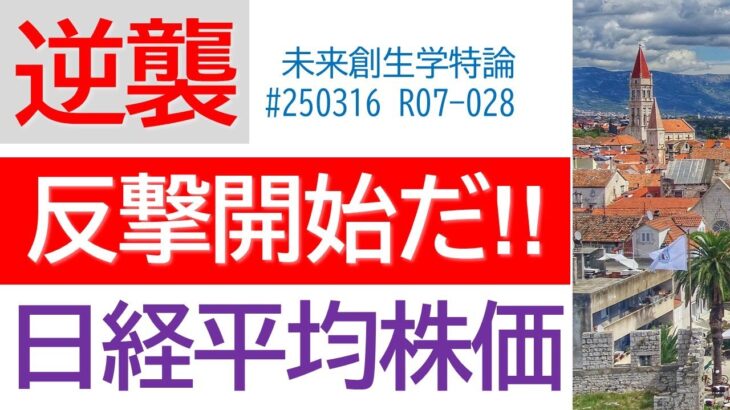 日本株は反撃開始 日経平均株価 ダウ ドル円 ナスダック S&P500 ファーストリテ 東京エレク 伊藤忠 エヌビディア