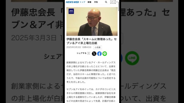 セブン&アイTOBはあるのか？#日本株 #投資信託 #お金