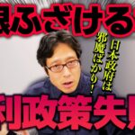 日本株が下がってきた！日本の金利政策は失敗！？