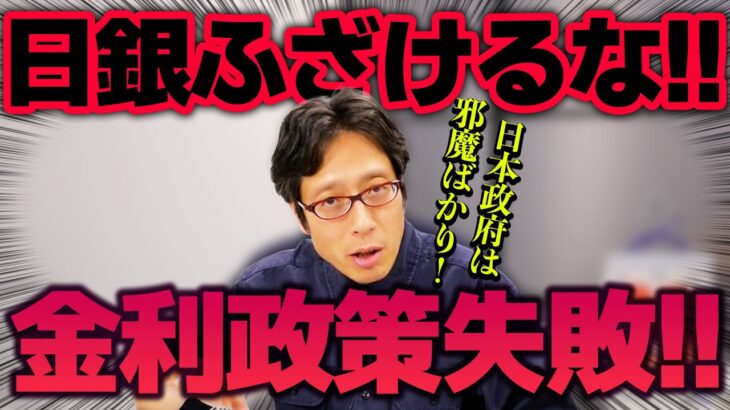 日本株が下がってきた！日本の金利政策は失敗！？